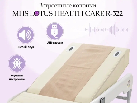 Массажная кровать MHS LOTUS HEALTHCARE R-522, фото 11