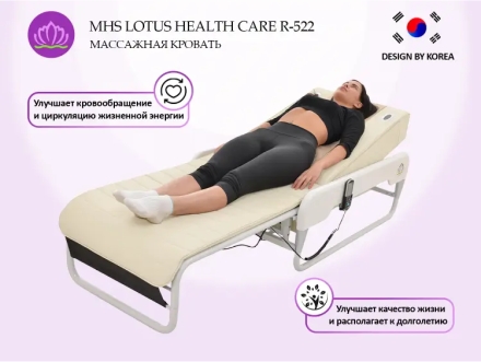 Массажная кровать MHS LOTUS HEALTHCARE R-522, фото 1