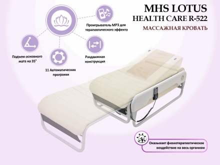 Массажная кровать MHS LOTUS HEALTHCARE R-522, фото 5