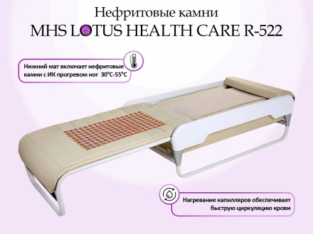 Массажная кровать MHS LOTUS HEALTHCARE R-522, фото 2