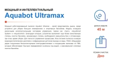 Робот пылесос Aquabot Ultramax, фото 7