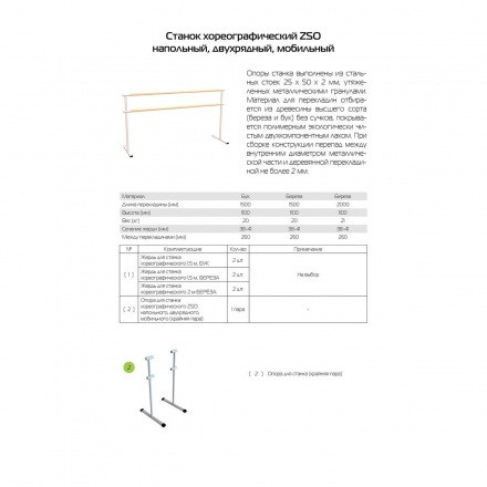 Станок хореографический ZSO напольный, двухрядный 2 м, перекладина D-40 мм Береза мобильный, фото 2