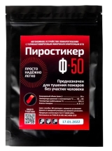 Автономное средство пожаротушения ПироПластина Ф 50