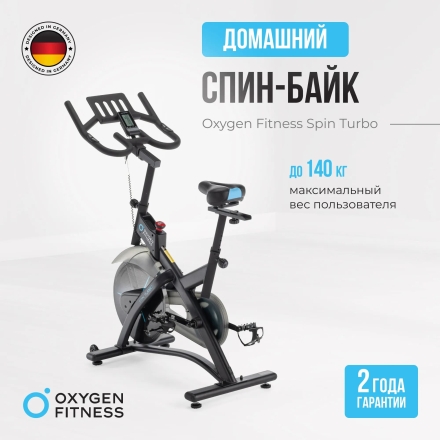 Спин-байк домашний OXYGEN FITNESS SPIN TURBO, фото 21