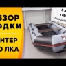 Лодка ПВХ Хантер 320 ЛКА надувная под мотор