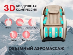 Массажное кресло FUJIMO QI F633 Business Edition Шампань, фото 2