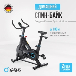 Спин-байк домашний OXYGEN FITNESS SPIN MOTION, фото 19