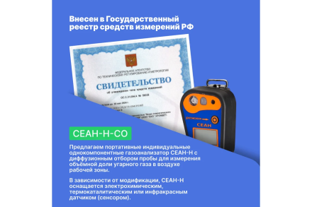 Газоанализатор Хромдет-Экология СЕАН-Н-CO, фото 5