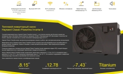 Тепловой насос Hayward Powerline Inverter 8 кВт, фото 2