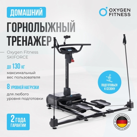 Горнолыжный тренажер OXYGEN FITNESS SKIFORCE, фото 23