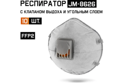 Респиратор Jeta Safety угольный FFP2 с клапаном (10 шт.), чашеобразный, JM-8626, фото 2