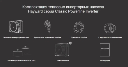 Тепловой насос Hayward Powerline Inverter 11 кВт, фото 7