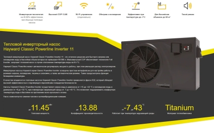 Тепловой насос Hayward Powerline Inverter 11 кВт, фото 2