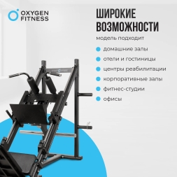 Жим ногами/Гакк-присед OXYGEN FITNESS HADLEY, фото 12