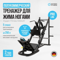 Жим ногами/Гакк-присед OXYGEN FITNESS HADLEY, фото 9