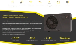 Тепловой насос Hayward Powerline Inverter 18 кВт, фото 2