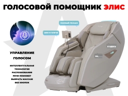 Массажное кресло FUJIMO EXCELSIOR F900 Бежевый, фото 5