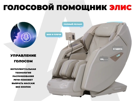 Массажное кресло FUJIMO EXCELSIOR F900 Бежевый, фото 5