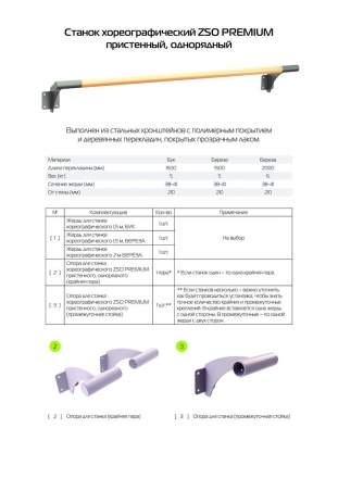 Опора для станка хореографического PREMIUM ОДНОРЯДНОГО пристенного (крайние, пара), фото 3