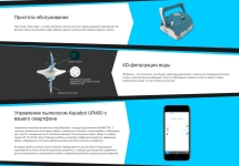 Робот пылесос Aquabot UR400 Робот пылесос Aquabot UR400