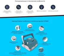 Робот пылесос Aquabot UR400 Робот пылесос Aquabot UR400