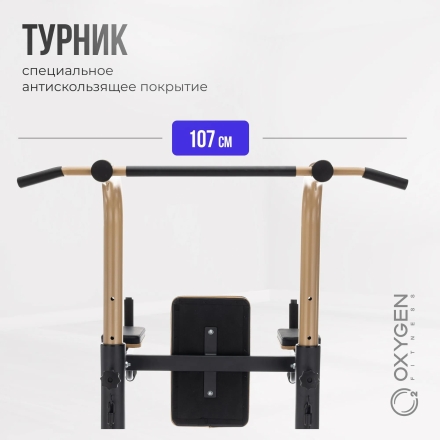 Турник 3 в 1 со скамьей домашний OXYGEN FITNESS LOGAN, фото 24