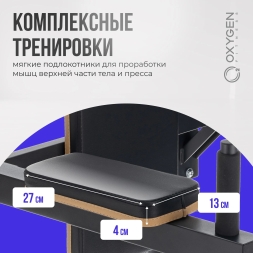 Турник 3 в 1 со скамьей домашний OXYGEN FITNESS LOGAN, фото 20