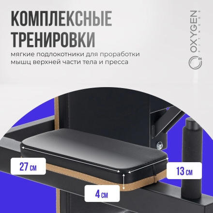 Турник 3 в 1 со скамьей домашний OXYGEN FITNESS LOGAN, фото 20