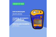 Газоанализатор Хромдет-Экология СЕАН-Н-H2S Газоанализатор Хромдет-Экология СЕАН-Н-H2S