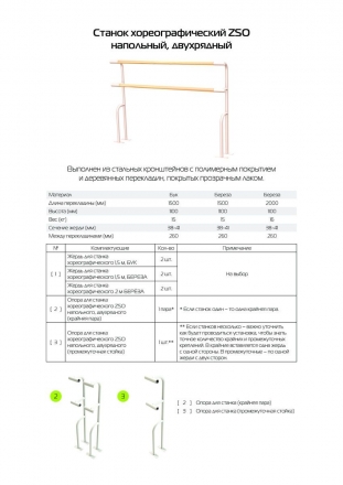 Опора для станка хореографического ДВУХРЯДНОГО НАПОЛЬНОГО (промежуточная), фото 2