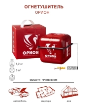 Самосрабатывающий порошковый огнетушитель Под защитой Ориона УПП Орион Дельта комплект 2 шт