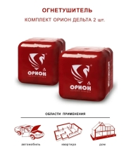 Самосрабатывающий порошковый огнетушитель Под защитой Ориона УПП Орион Дельта комплект 2 шт