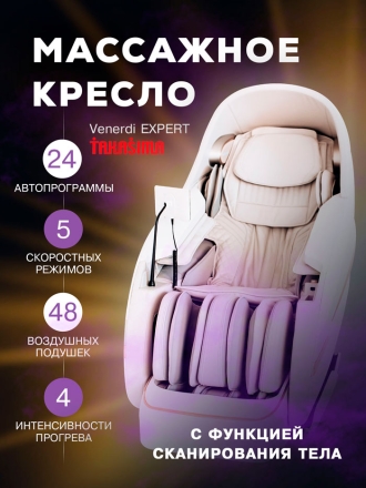 Массажное кресло Venerdi Massage Expert, фото 5