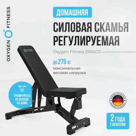 Силовая скамья регулируемая OXYGEN FITNESS DRACO, фото 15