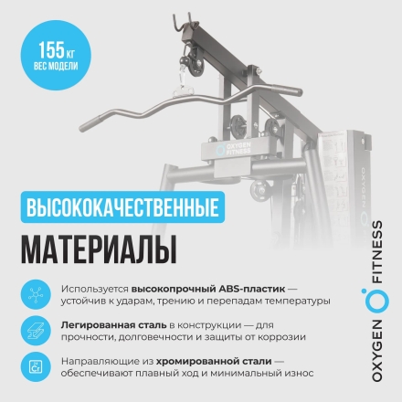 Силовой комплекс домашний OXYGEN FITNESS NOLAN PLUS, фото 6