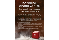 УПП Под защитой Ориона Орион Дельта+ УПП-0,8, фото 3