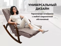 Массажное кресло качалка FUJIMO F2002 МСX Time2Chill Latte (Tailor 3) Вишня