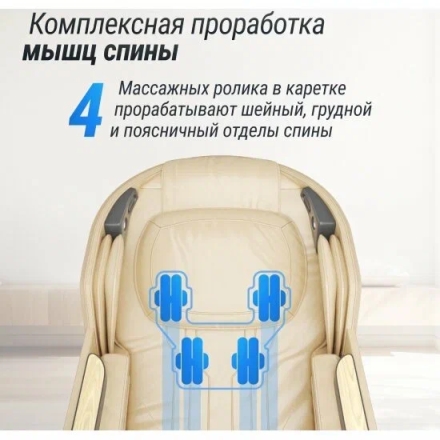 Массажное кресло UNIX Med Afelia Beige, фото 17