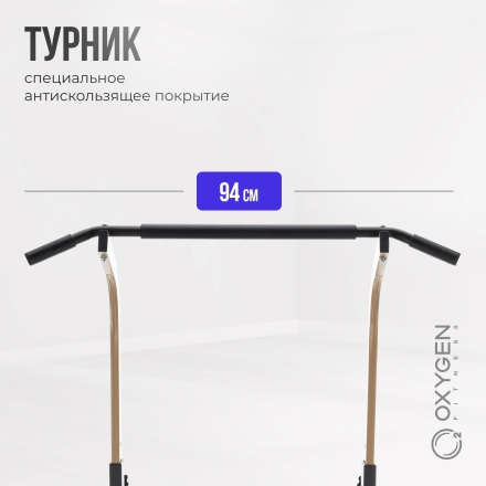 Турник 3 в 1 со скамьей домашний OXYGEN FITNESS ELGON, фото 24