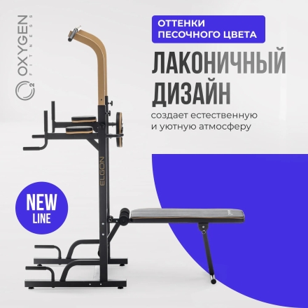 Турник 3 в 1 со скамьей домашний OXYGEN FITNESS ELGON, фото 21