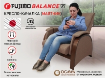 Кресло-качалка (маятник) с массажем FUJIMO BALANCE 2 F2004 TOF Шоколад