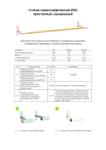 Опора для станка хореографического ОДНОРЯДНОГО пристенного (крайние, пара)