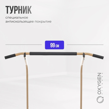Турник 3 в 1 домашний OXYGEN FITNESS PARNASS, фото 20