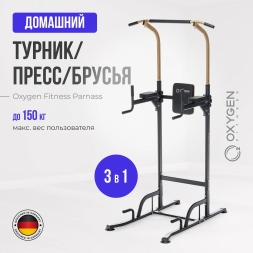 Турник 3 в 1 домашний OXYGEN FITNESS PARNASS, фото 12