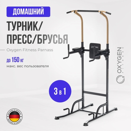 Турник 3 в 1 домашний OXYGEN FITNESS PARNASS, фото 12