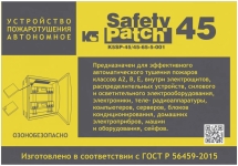 Автономное устройство пожаротушения K5 SAFETY PATCH 45 00002045