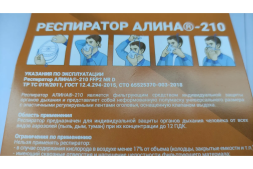 Респиратор Алина 210 с клапаном FFP2D 20485, фото 8