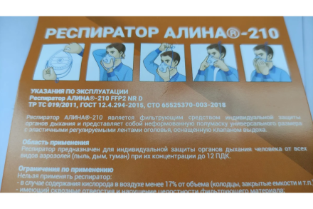 Респиратор Алина 210 с клапаном FFP2D 20485, фото 8