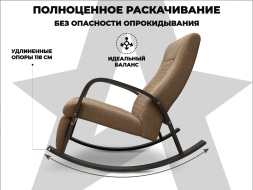 Массажное кресло-качалка RELAXASTAR CELESTE V Капучино, фото 10