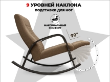 Массажное кресло-качалка RELAXASTAR CELESTE V Капучино Массажное кресло-качалка RELAXASTAR CELESTE V Капучино